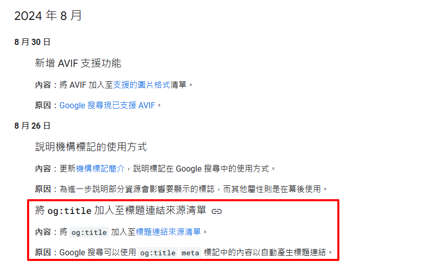 Google文件中新增以og title 為標題參考資料來源