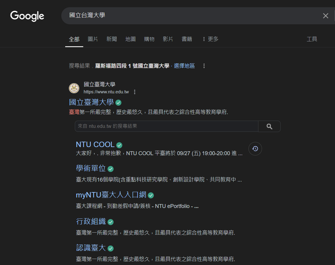 國立台灣大學搜尋意圖與搜尋結果完全相符就是Entity